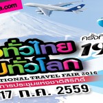 タイ国際旅行フェア TITF #19 日程の正式発表がありました！