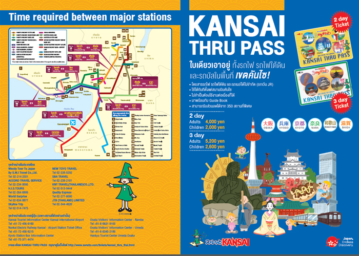 スルッとKANSAI様 : タイ旅行博(TITF)