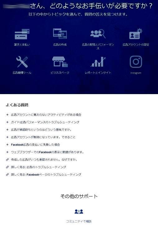 Facebook広告のヘルプ、ヒント、サポート1