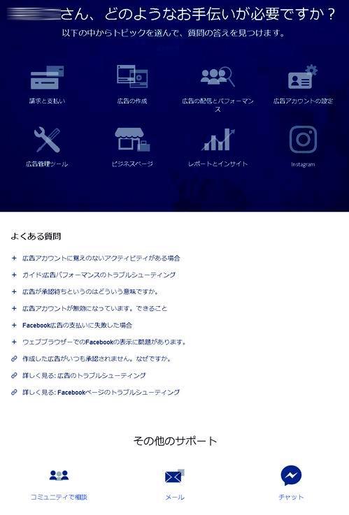 Facebook広告のヘルプ、ヒント、サポート2